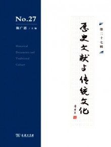 历史文献与传统文化期刊